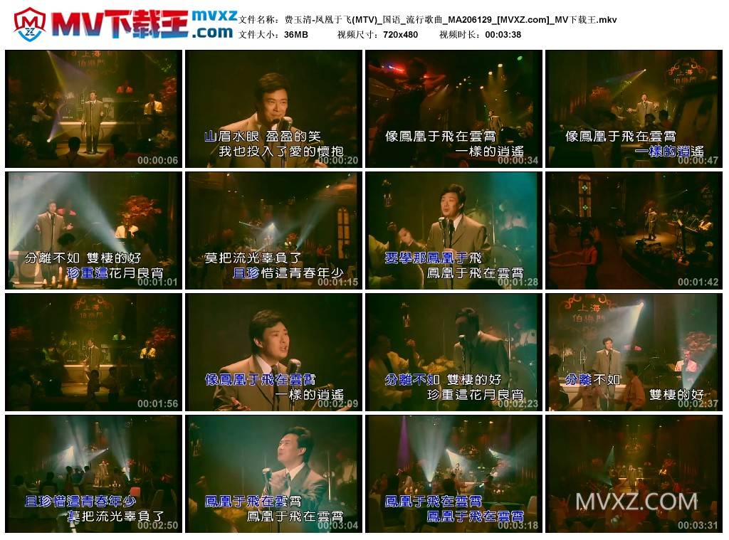 费玉清-凤凰于飞(MTV)_国语_流行歌曲_MA206129